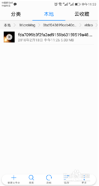 微信小视频怎样修改为MP4