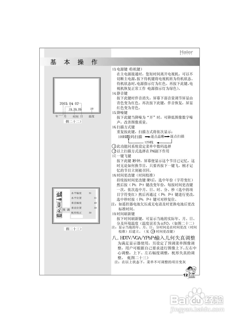 海尔34F9A-PN彩电说明书