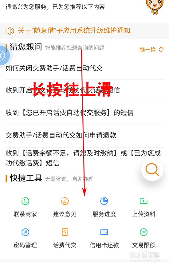 翼支付登录密码被锁怎么办