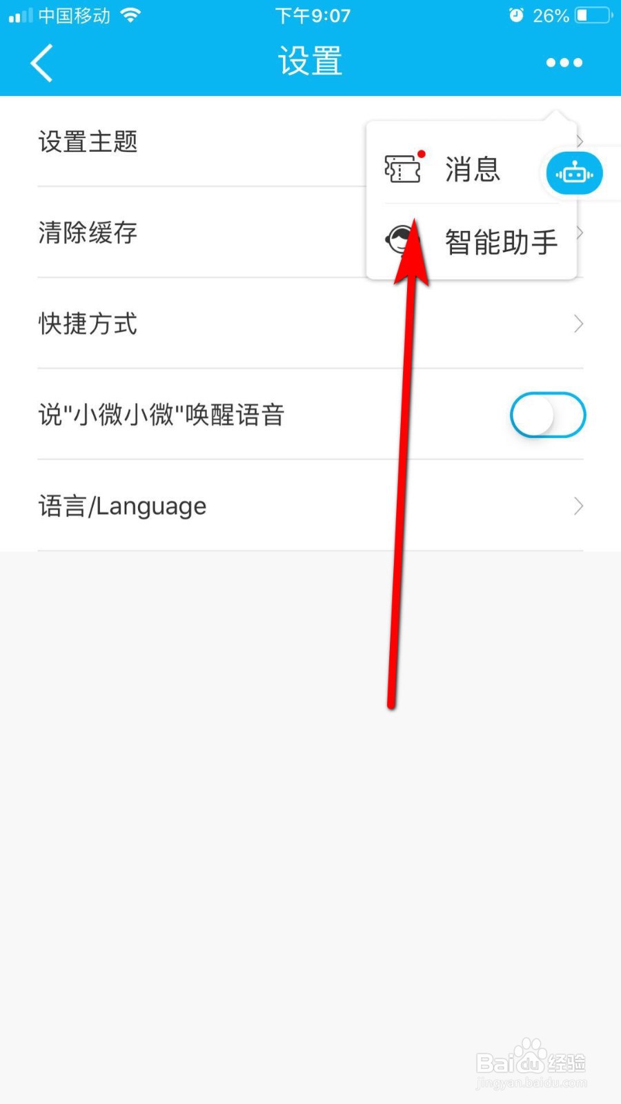 中国建设银行如何关闭消息通知