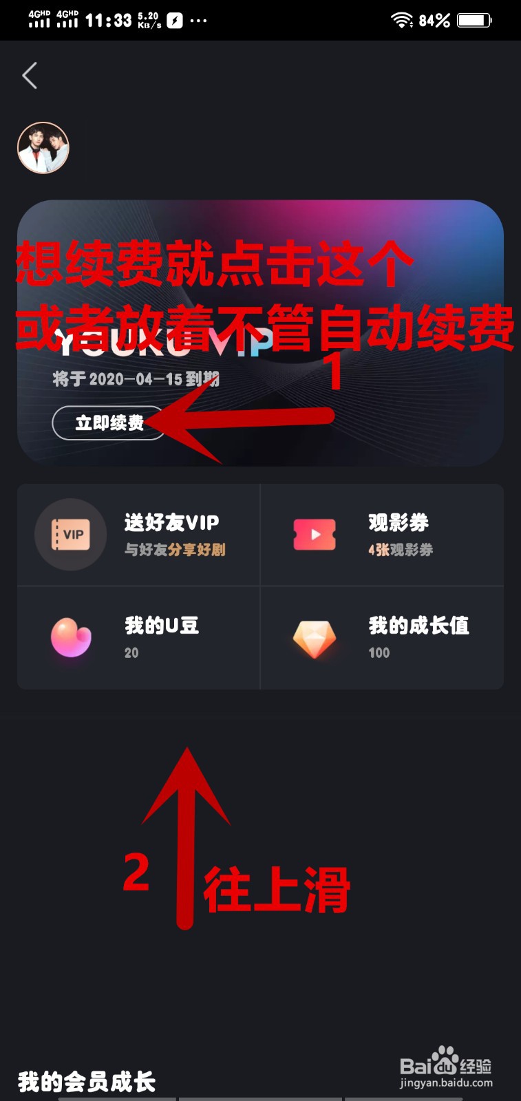 优酷VIP怎么关闭续费