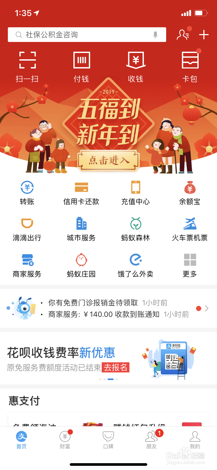 支付宝如何开启面容解锁