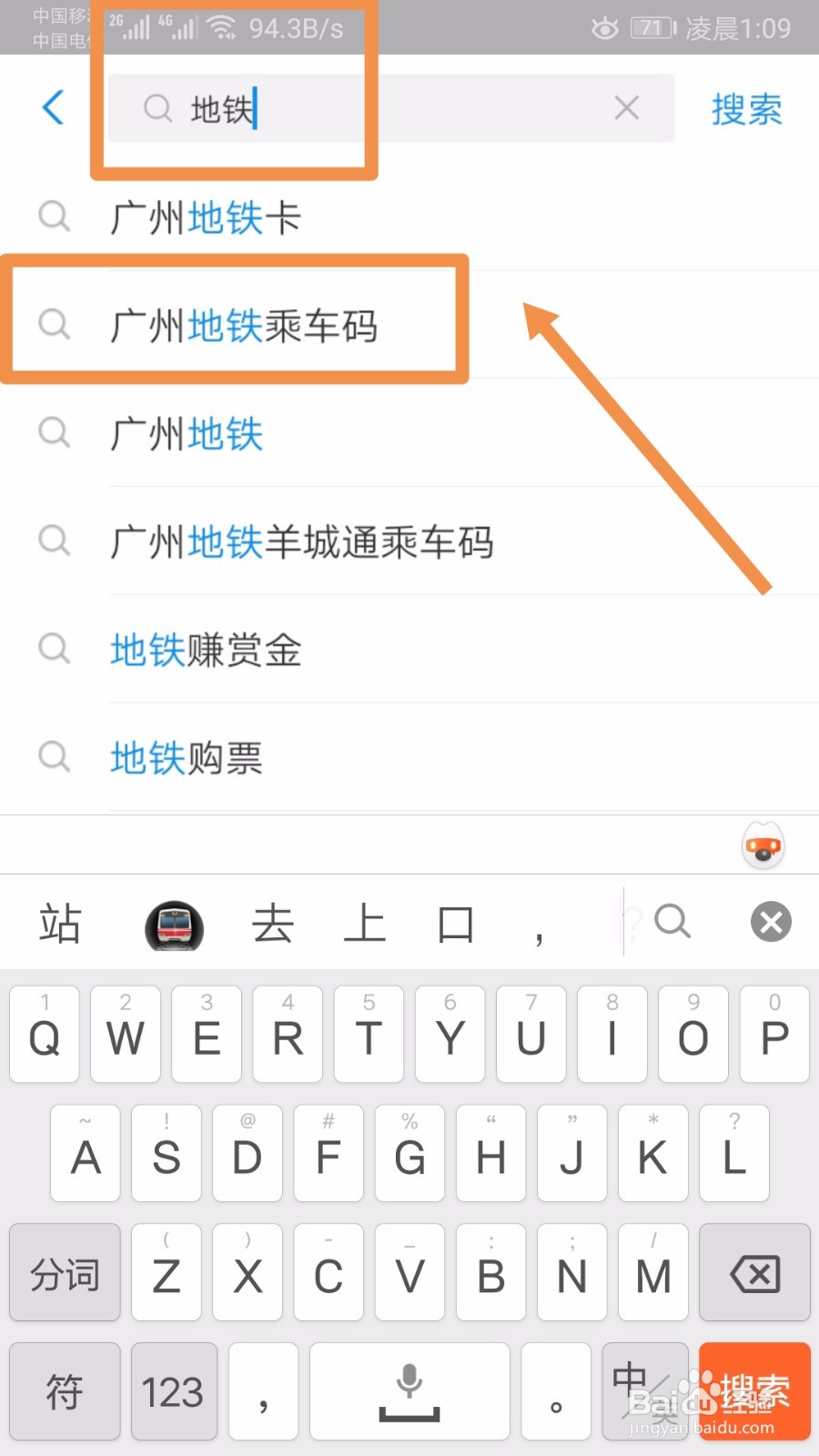 如何使用支付宝坐地铁