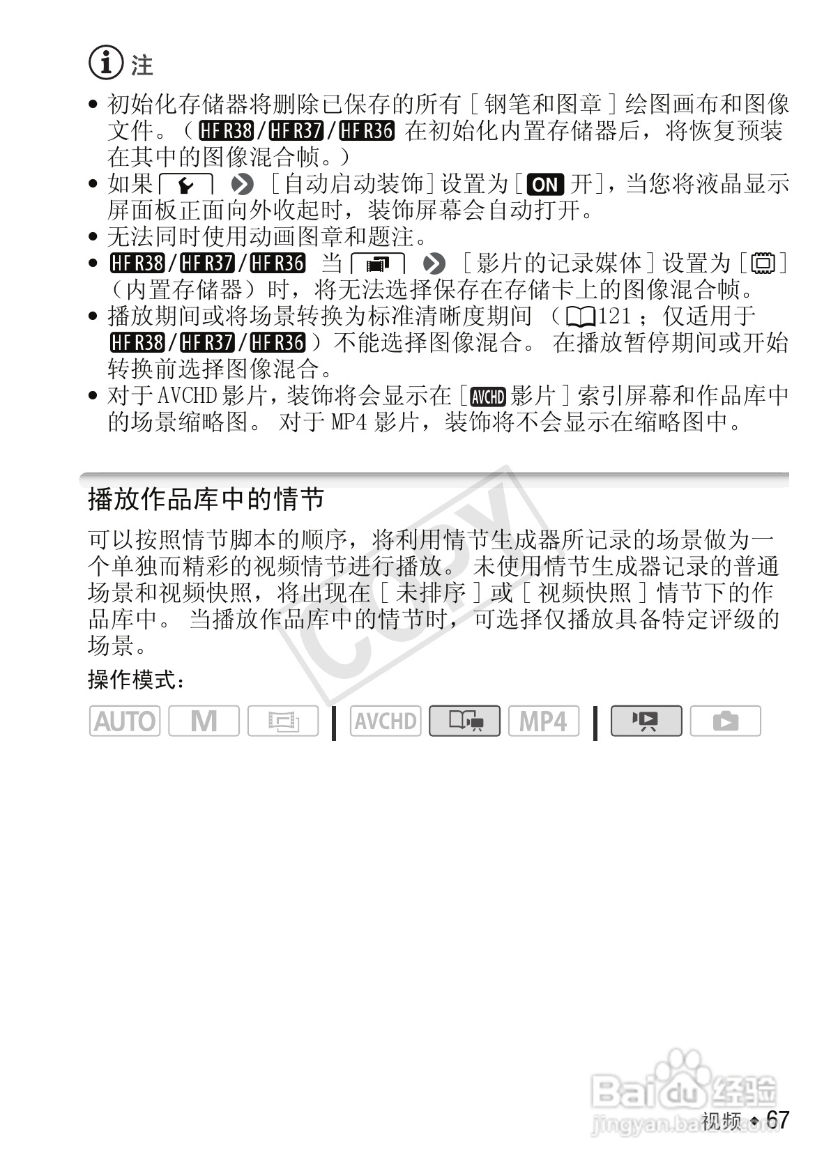 佳能LEGRIA HF R306数码摄像机使用说明书:[7]