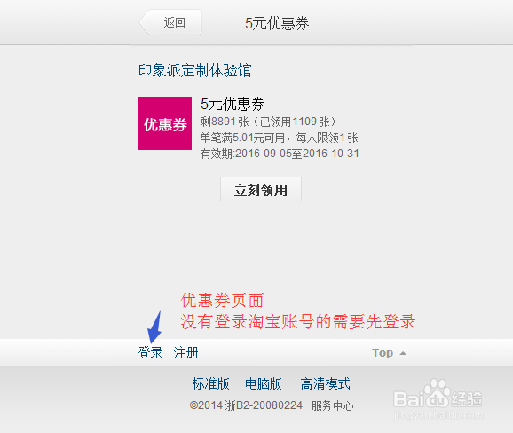 如何在预备淘领取优惠券、下单