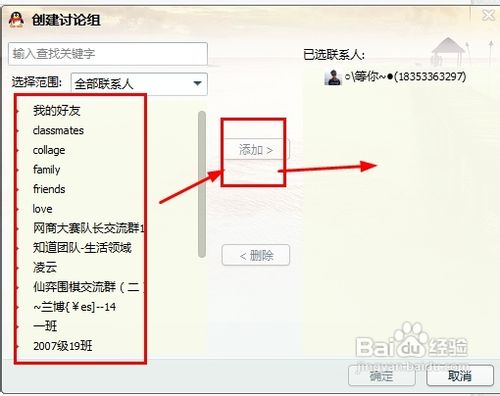 QQ2013：[10]如何创建讨论组