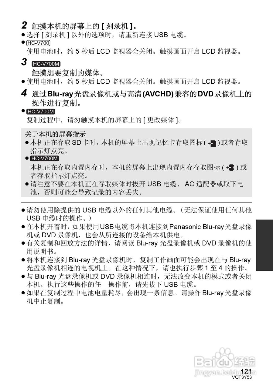 松下HC-V700MGK数码摄像机使用说明书:[13]