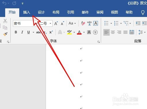 word2016怎么插入表格如何设置表格边框颜色宽度