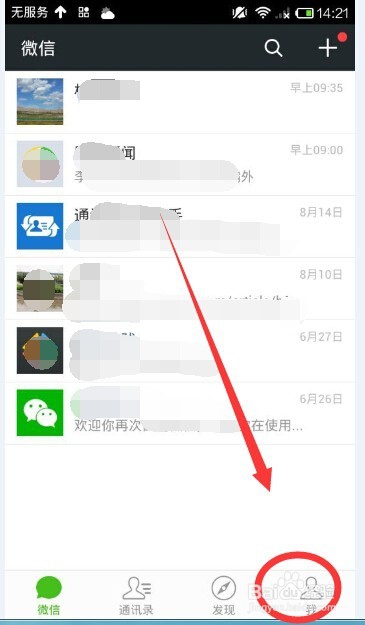 怎样设置微信接收消息时不显示对方的姓名和内容
