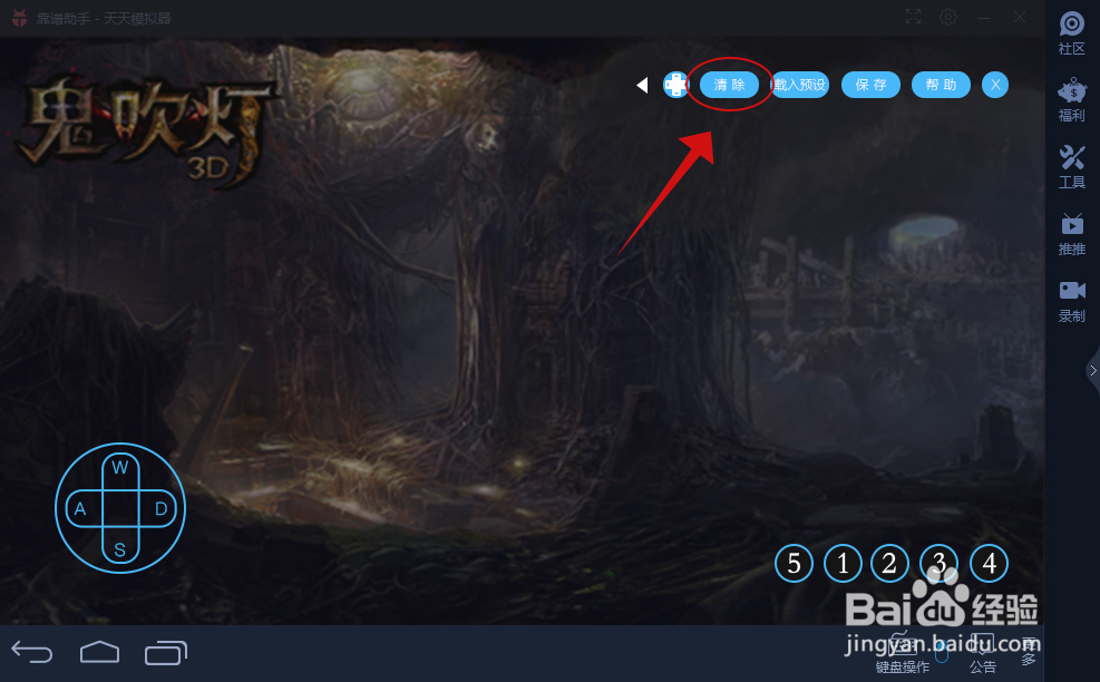 鬼吹灯3D安卓模拟器改键攻略