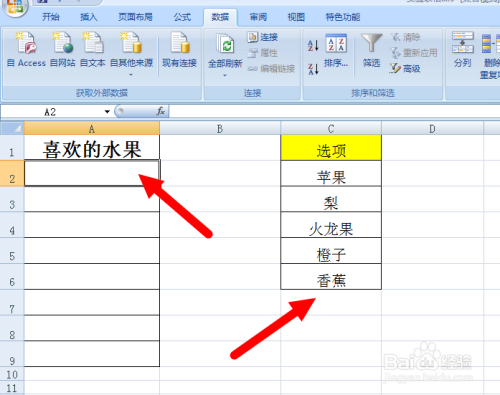 制作可以实时更新的表格下拉菜单