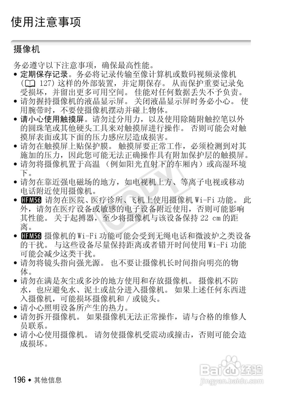 佳能LEGRIA HF M56数码摄像机使用说明书:[20]