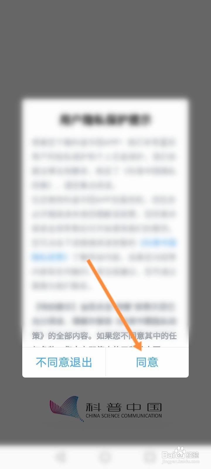 科普中国平台怎么登录