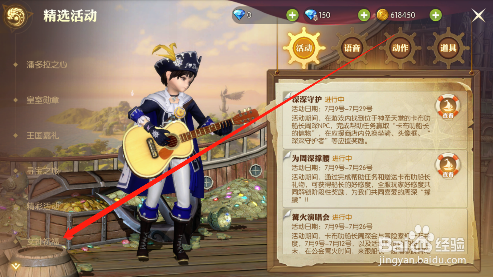 龙之谷2如何领取女神祝福奖励