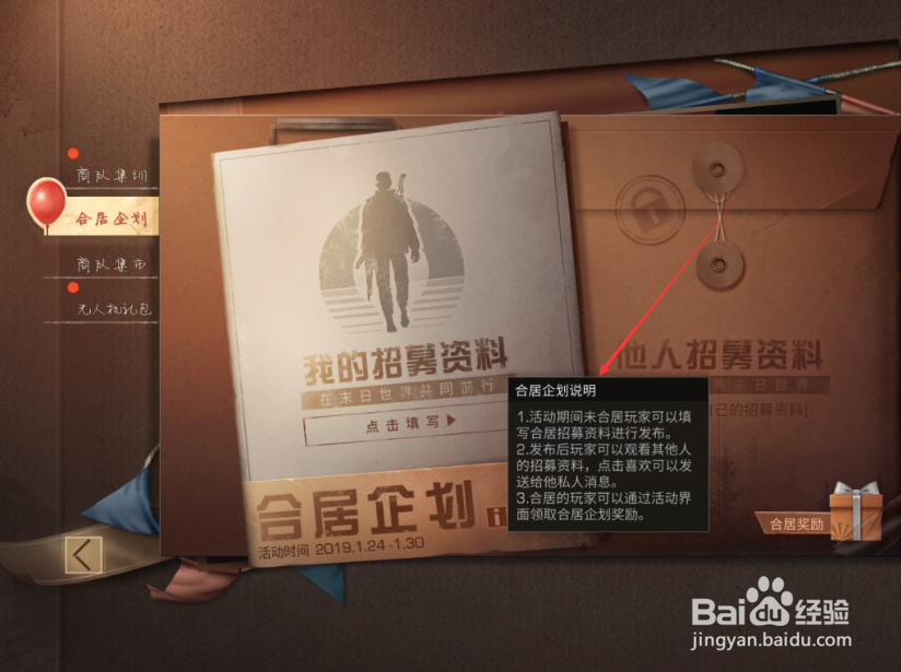 明日之后怎么发布合居招募资料