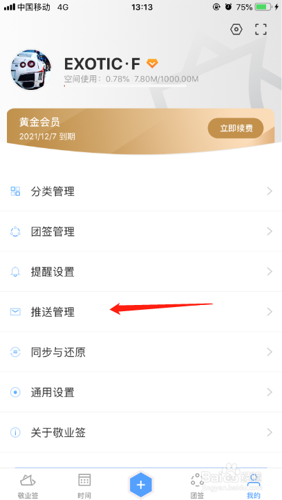 iPhone端便签软件内容推送如何切换推送周期