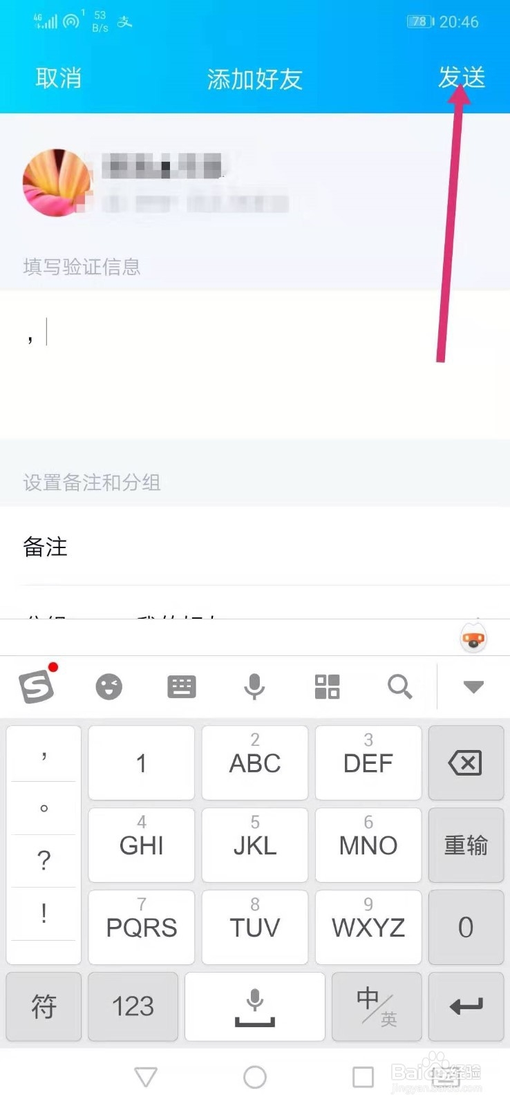 QQ怎样添加好友