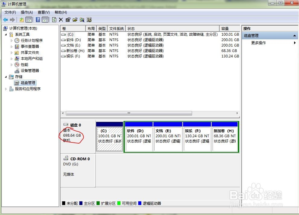 win7实用教程：[6]硬盘分区