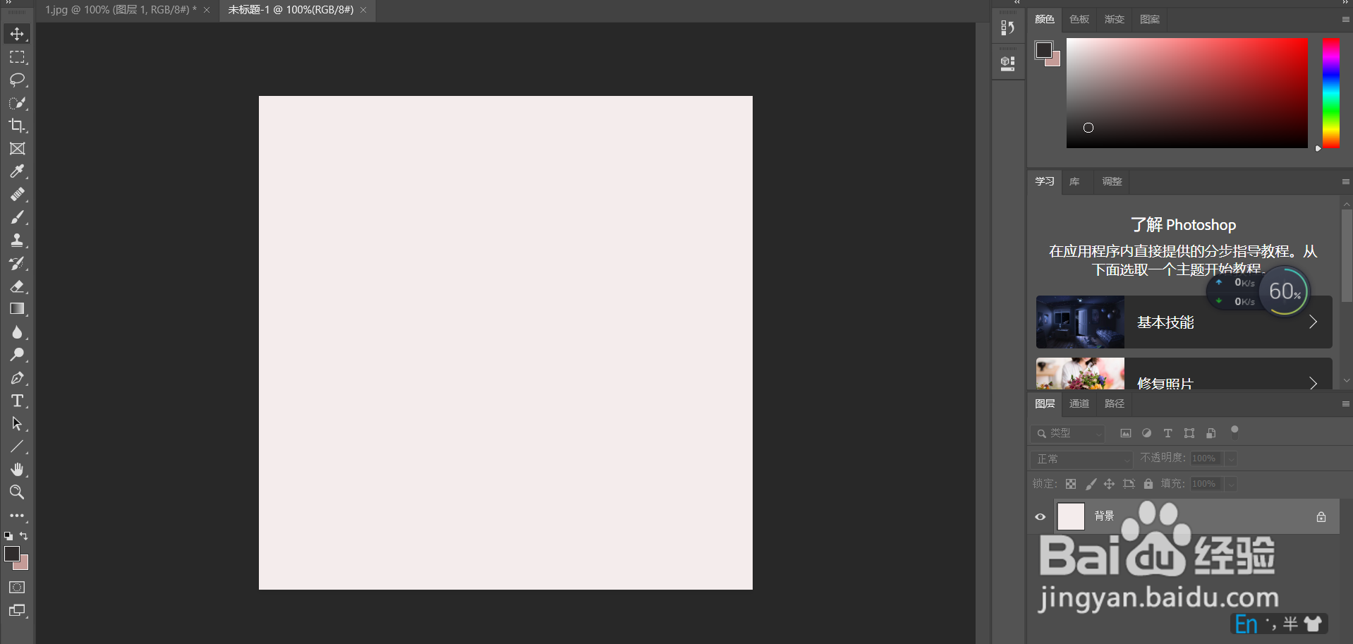 PS如何添加满屏水印