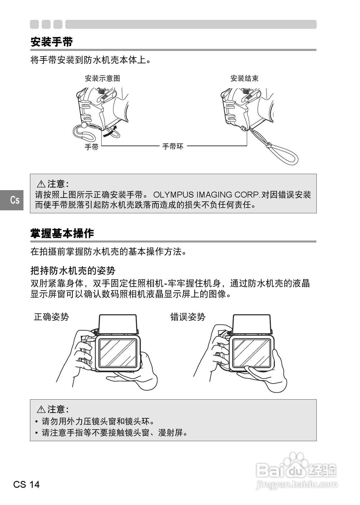 OLYMPUS pt-037数码相机使用说明书:[2]
