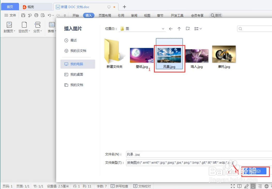 word文档怎么插图片进去