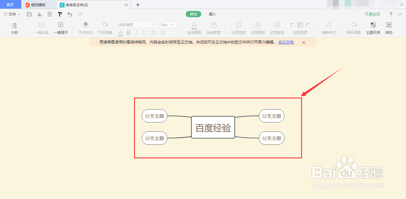 WPS如何建立思维导图