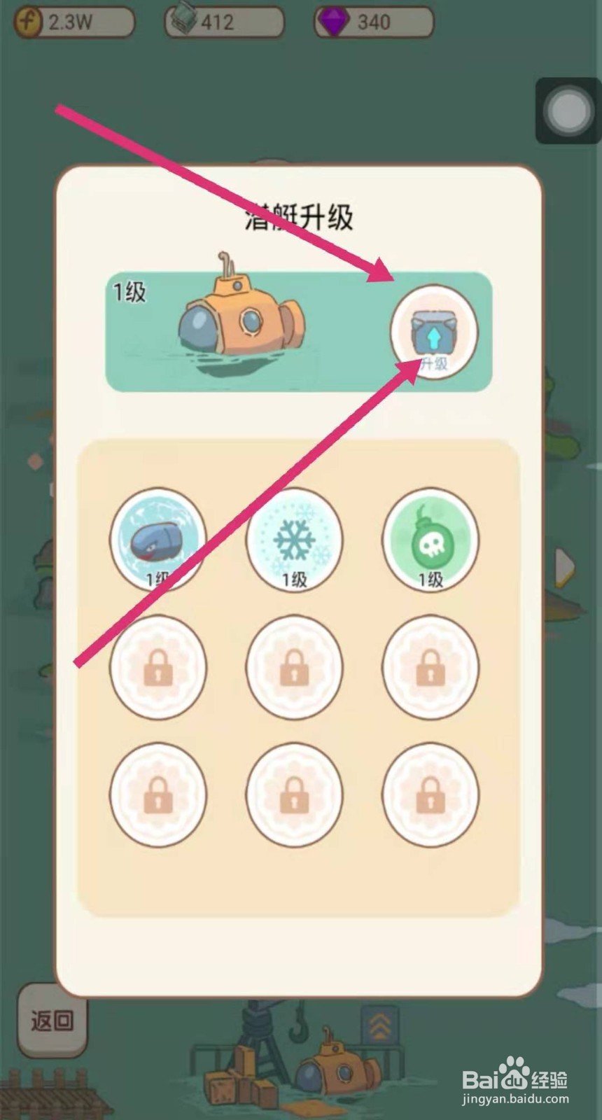 水族物语舰艇怎么升级