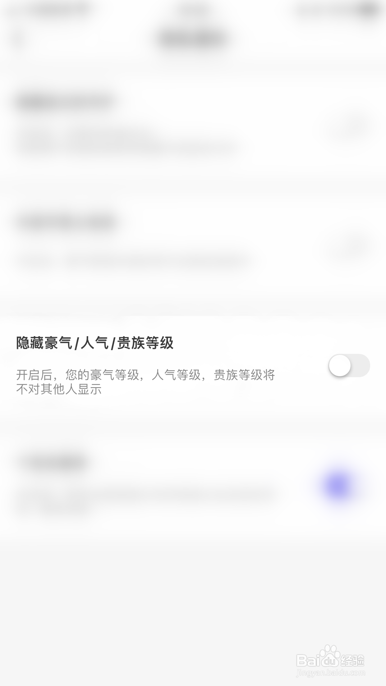 如何开启爱语隐藏豪气/人气/贵族等级