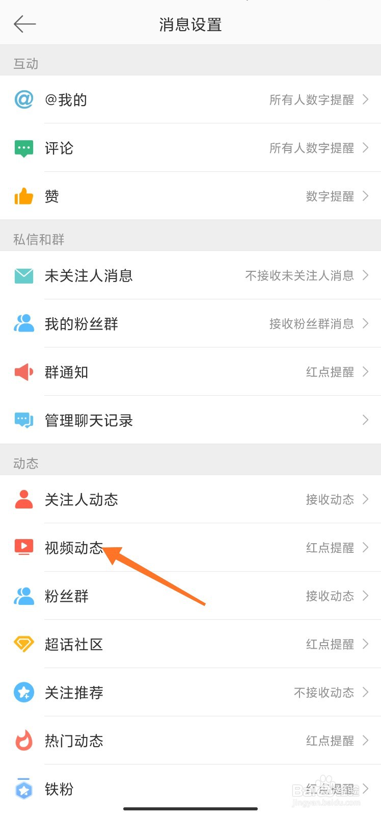 微博视频动态提醒怎么关闭