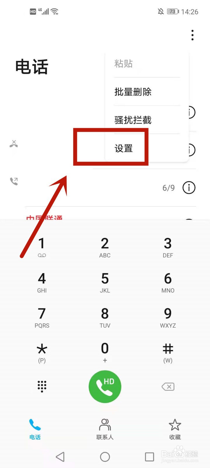 华为手机如何开启陌生号码识别