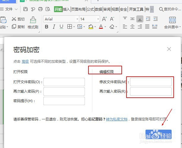 WPS中EXCEL文件怎么加密