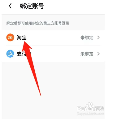 UC浏览器在哪绑定淘宝账号
