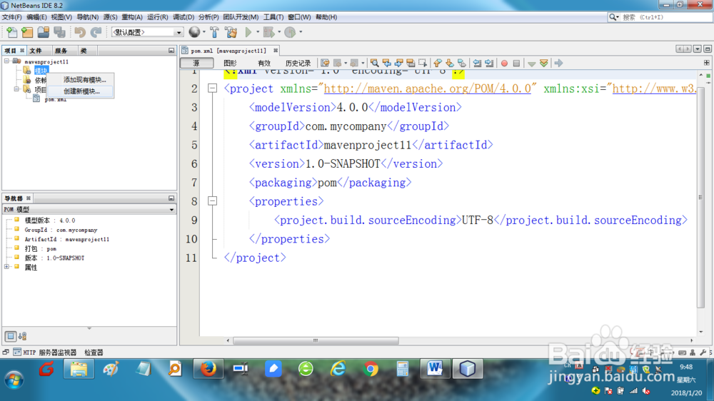 如何使用NetBeans创建Maven pom 打包项目