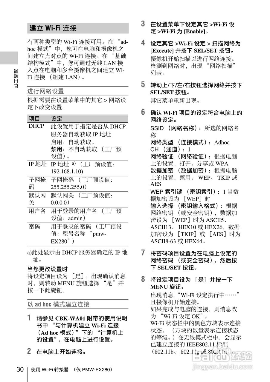 索尼PMW-EX160摄录一体机使用说明书:[3]