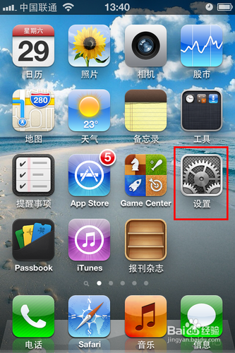 iOS 6怎么自定义震动模式