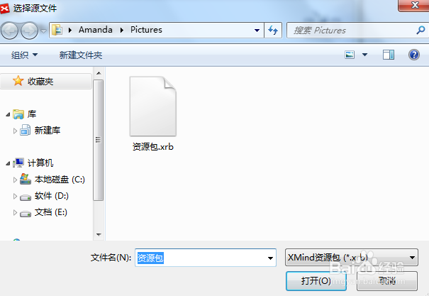怎样导入XMind资源包