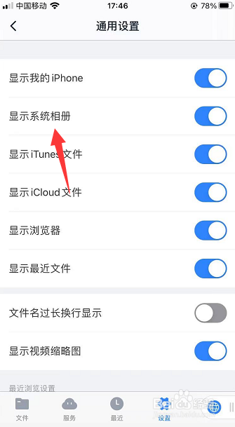 ES文件浏览器怎么关闭显示系统相册