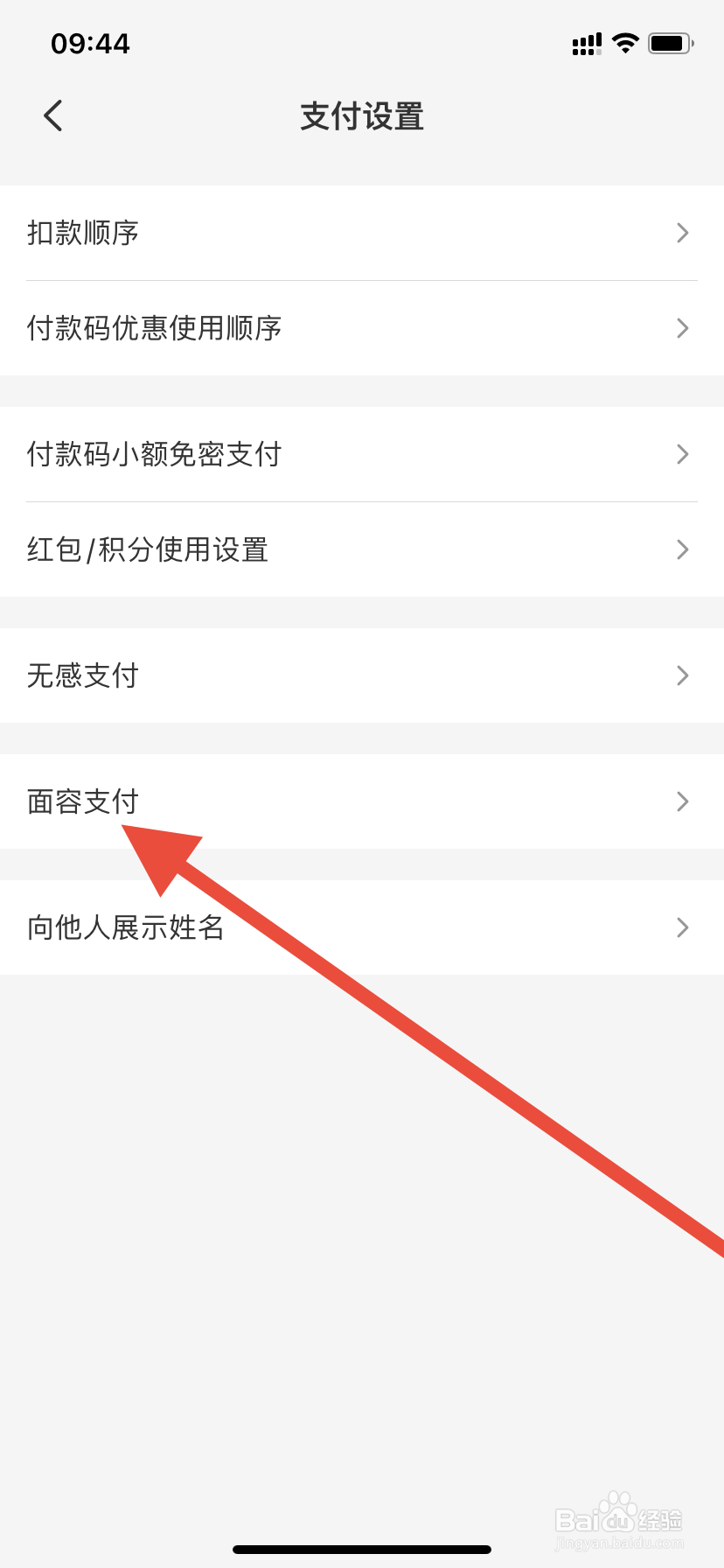 云闪付如何开启面容支付