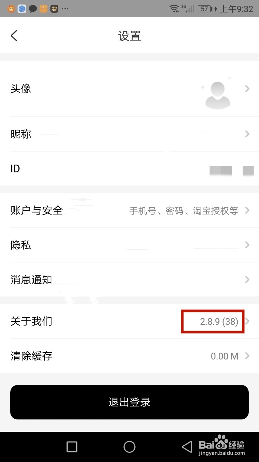 怎么查看返利街软件版本号