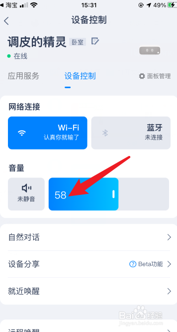 天猫精灵没有声音了怎么办