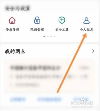 中国银行个人信息在哪里修改