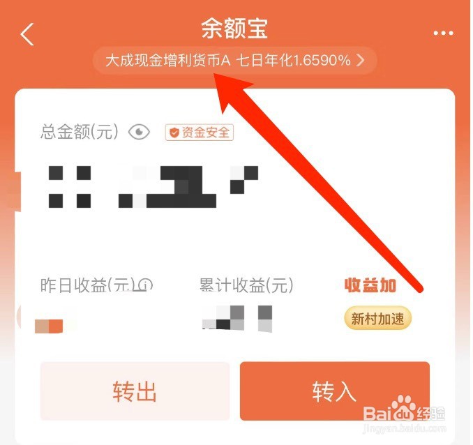 支付宝如何查看余额宝货币基金的详情