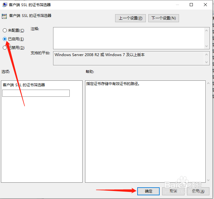 Win10怎么启用客户端SSL的证书筛选器
