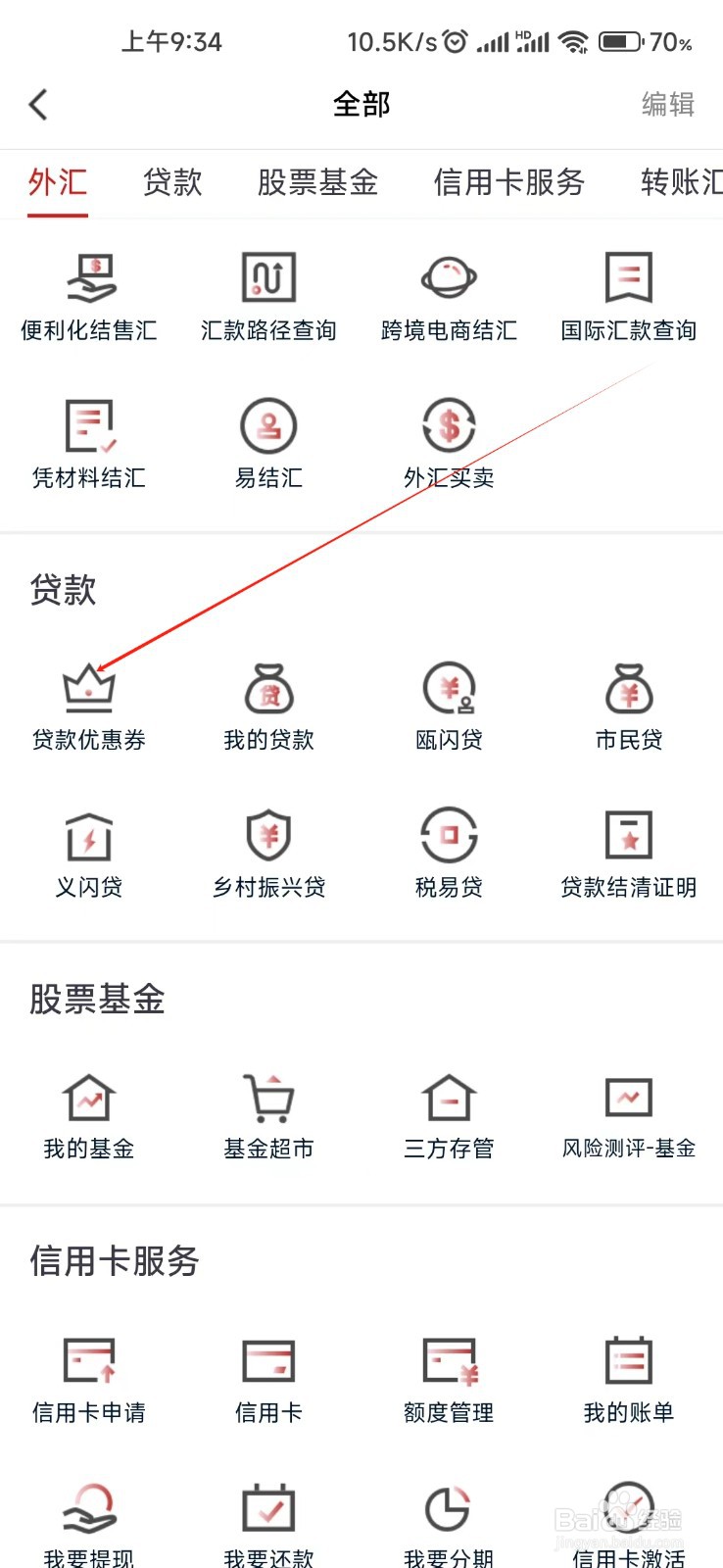 稠州银行怎样找到贷款优惠券