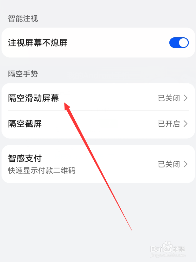 华为手机隔空滑动屏幕在哪