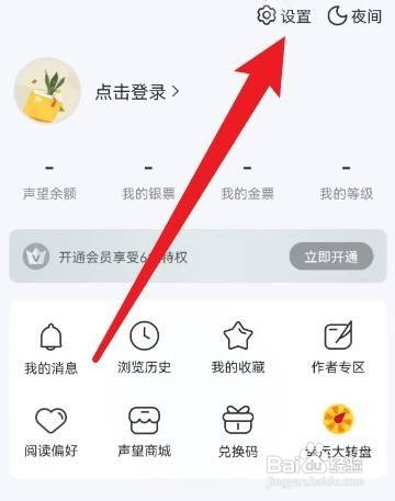塔读小说到哪自动关闭夜间模式
