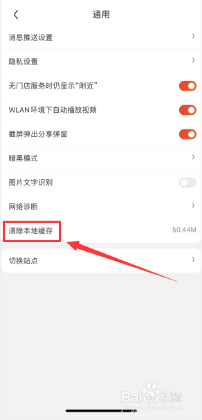 京东软件如何清除本地缓存
