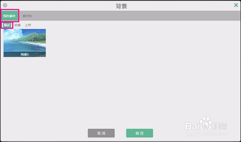 漩涡 •教程 •如何添加背景、上传背景