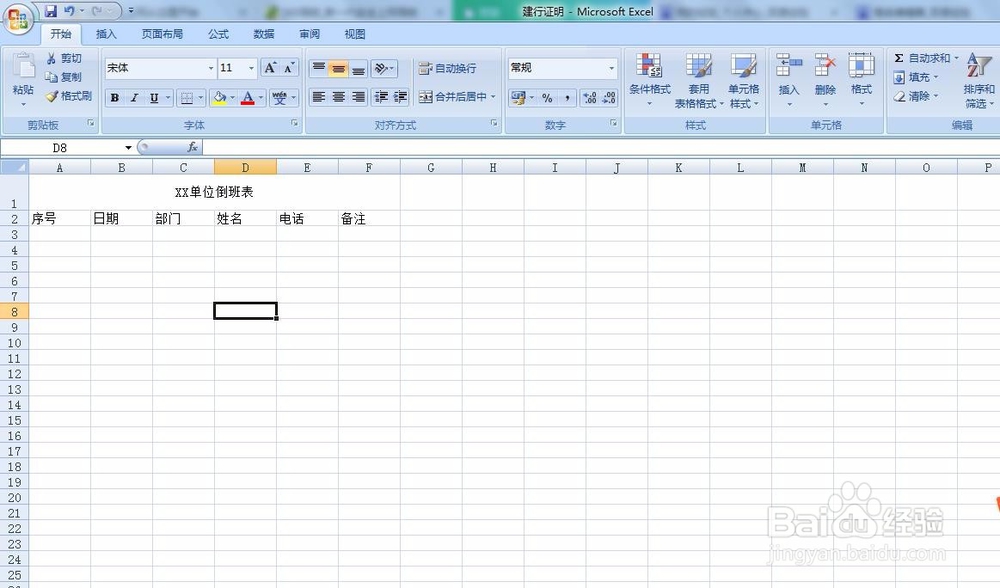 如何用Excel制作倒班排班表?