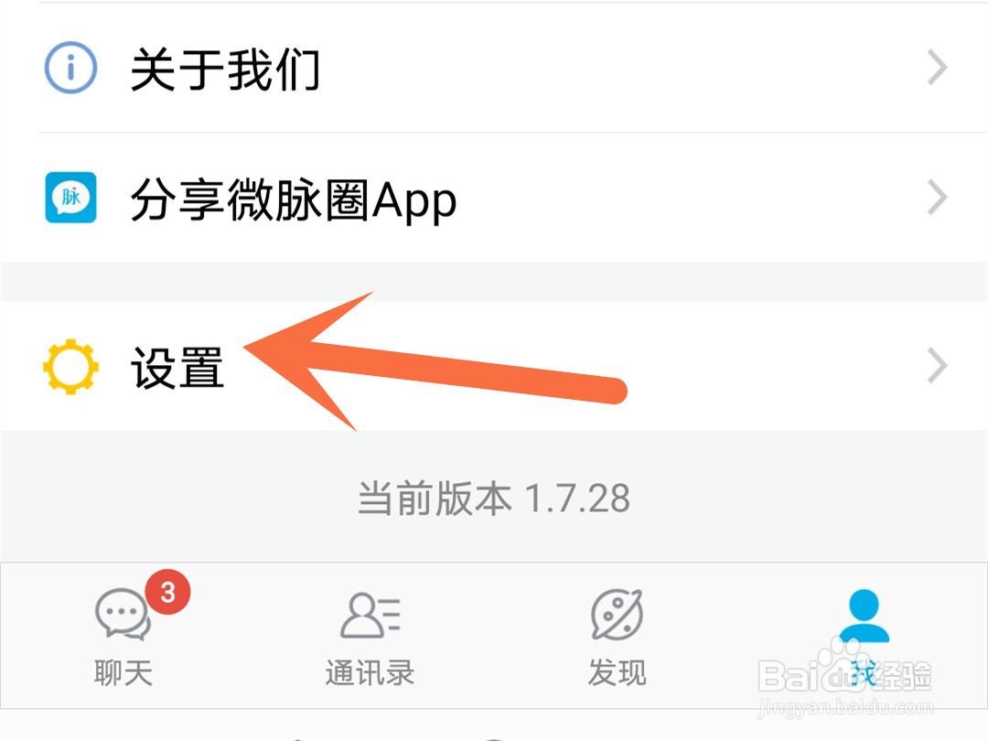 微脉圈怎么开启勿扰模式
